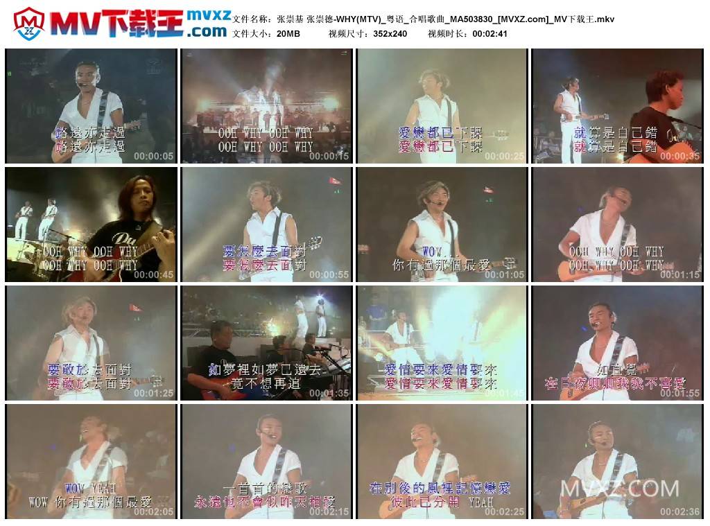 张崇基 张崇德-WHY(MTV)_粤语_合唱歌曲_MA503830